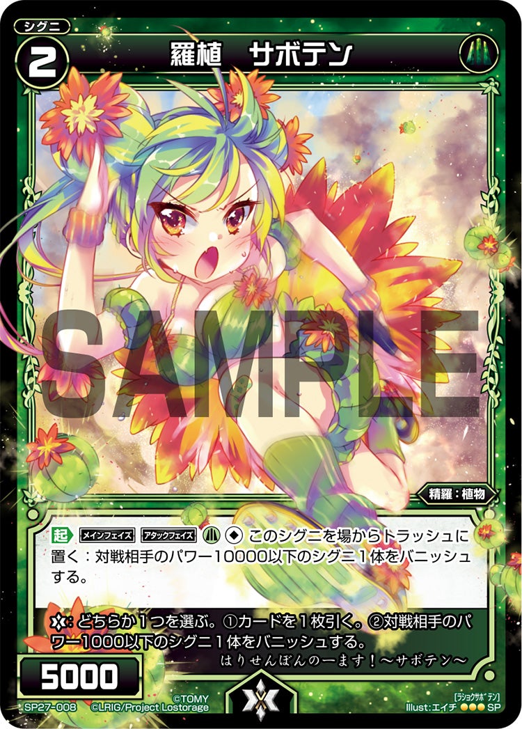 羅植　サボテン（セレクターズパック vol.17）