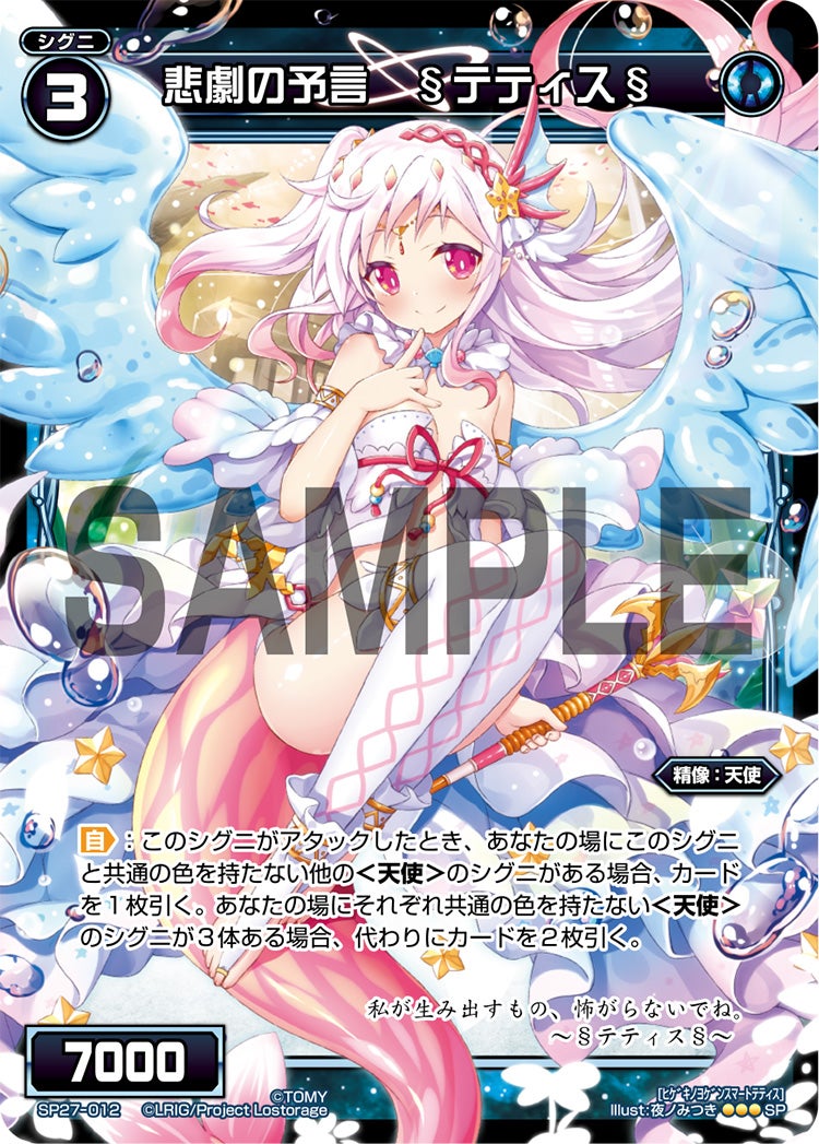 悲劇の予言　§テティス§（セレクターズパック vol.18）