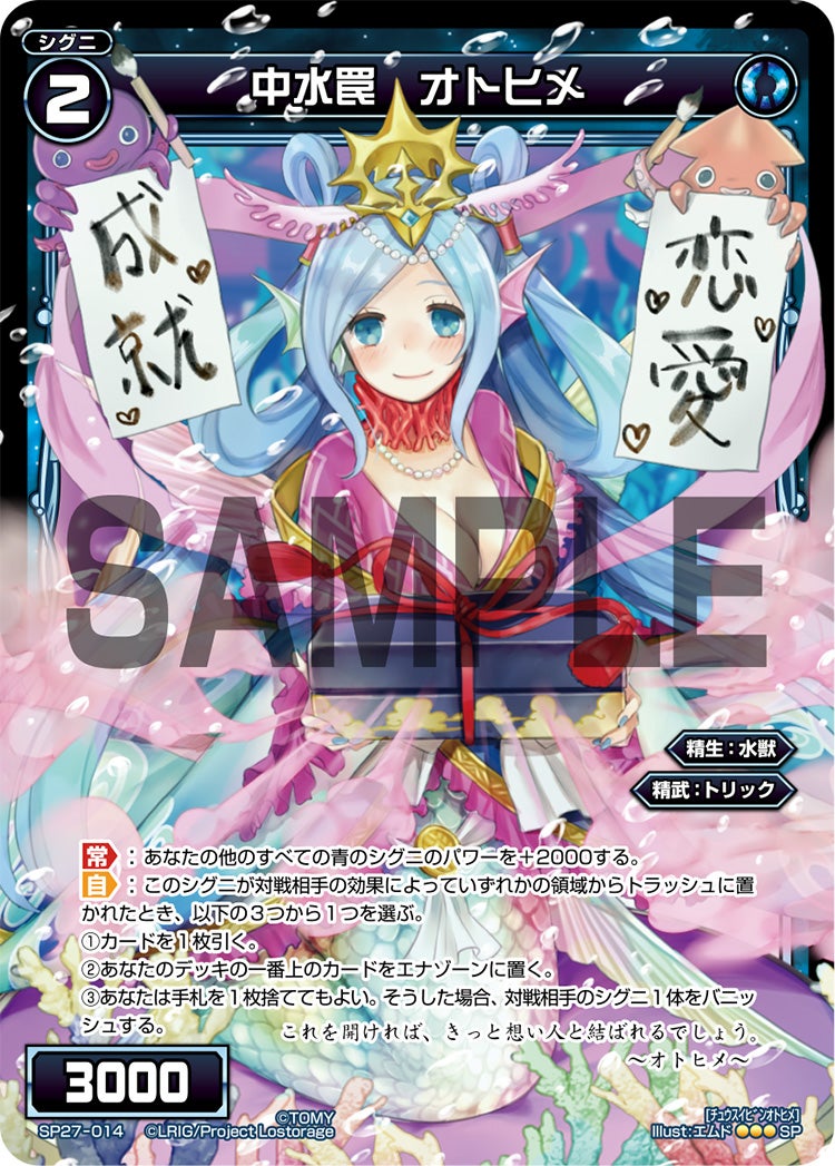 中水罠　オトヒメ（セレクターズパック vol.19）