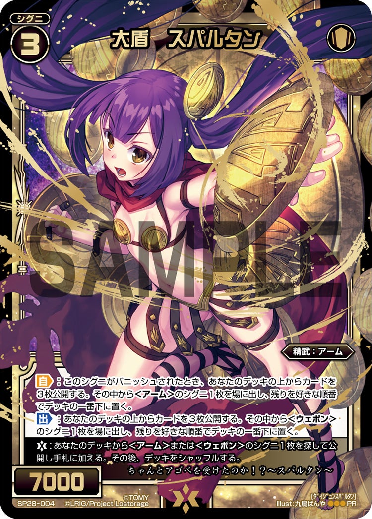 大盾　スパルタン（お楽しみパック 2017年6-7月）