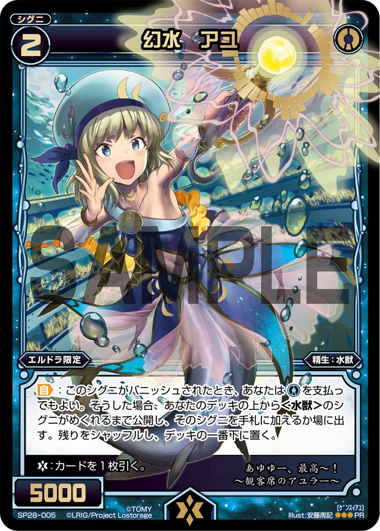 幻水　アユ（お楽しみパック 2017年6-7月）