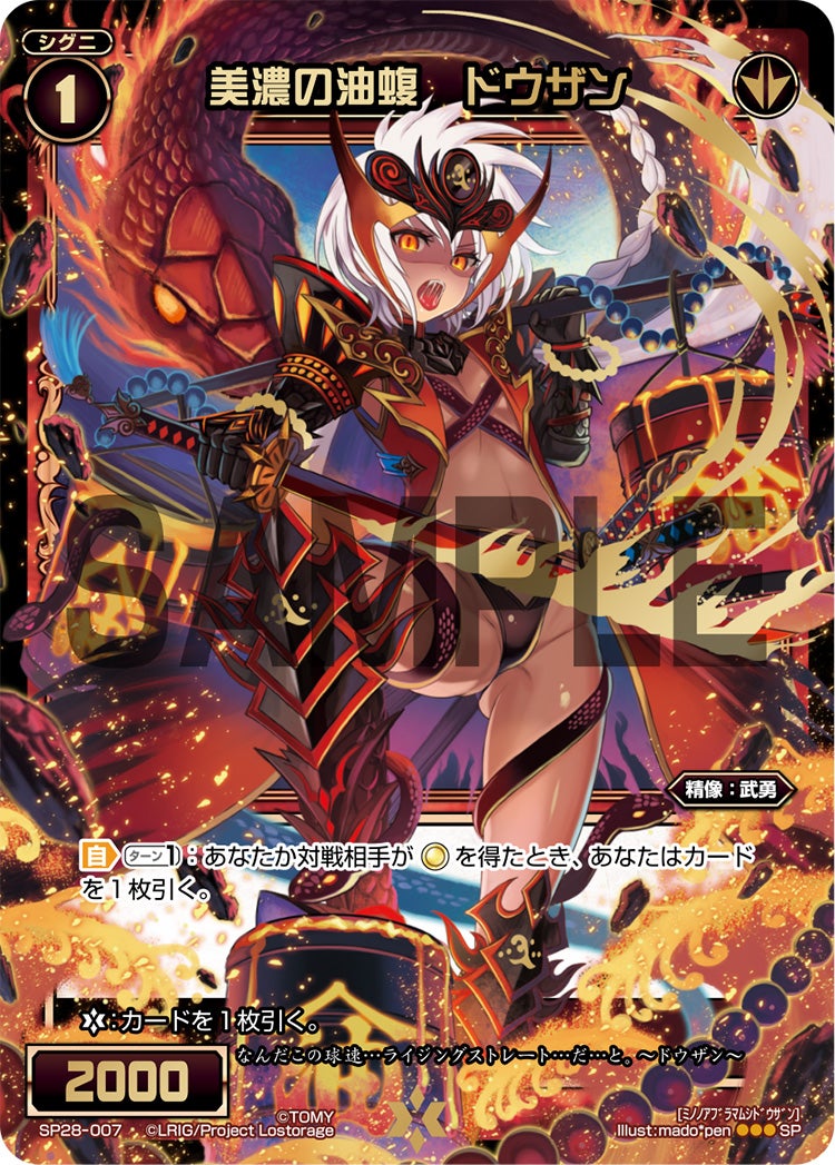 美濃の油蝮　ドウザン（お楽しみパック 2017年8-9月）