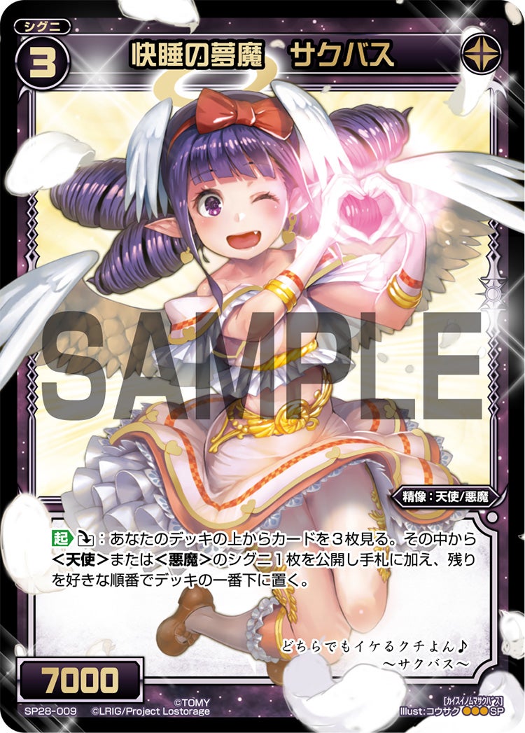 Sp28 009 快睡の夢魔 サクバス お楽しみパック 17年8 9月 カイスイノムマサクバス Sp Illust コウサク カード種類 シグニ カードタイプ 精像 天使 悪魔 色 黒 レベル 3 グロウコスト コスト リミット パワー 7000 限定条件 ガード フォーマット
