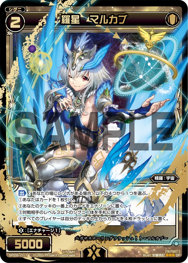 羅星　マルカブ（お楽しみパック 2017年10-11月）