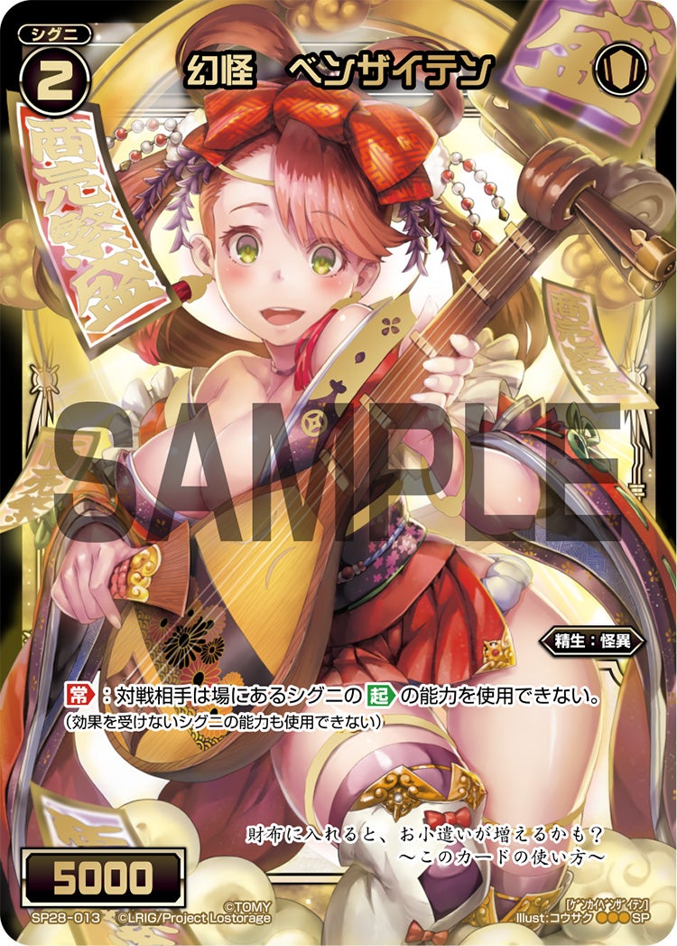 幻怪　ベンザイテン（お楽しみパック 2017年12-1月）