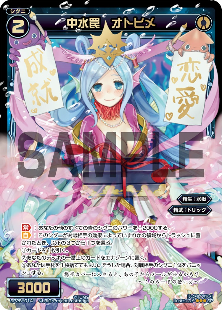 中水罠　オトヒメ（お楽しみパック 2017年12-1月）