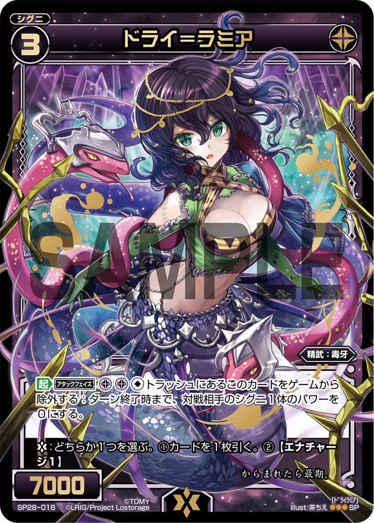 ドライ＝ラミア（お楽しみパック 2018年2月1日-4月25日）