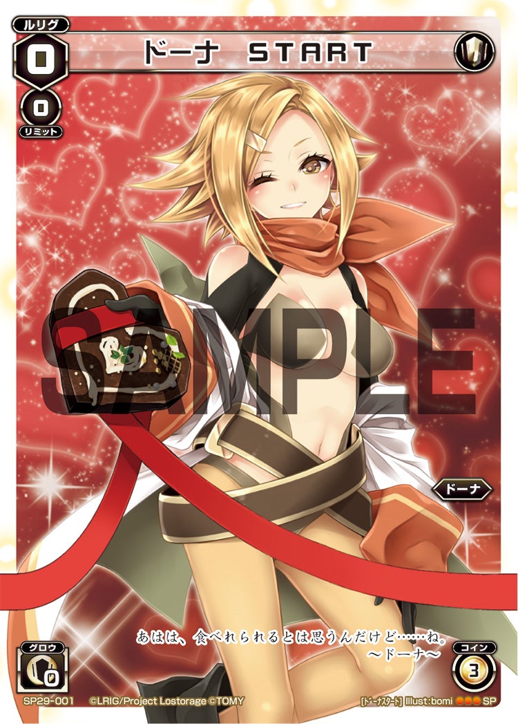 ドーナ　START