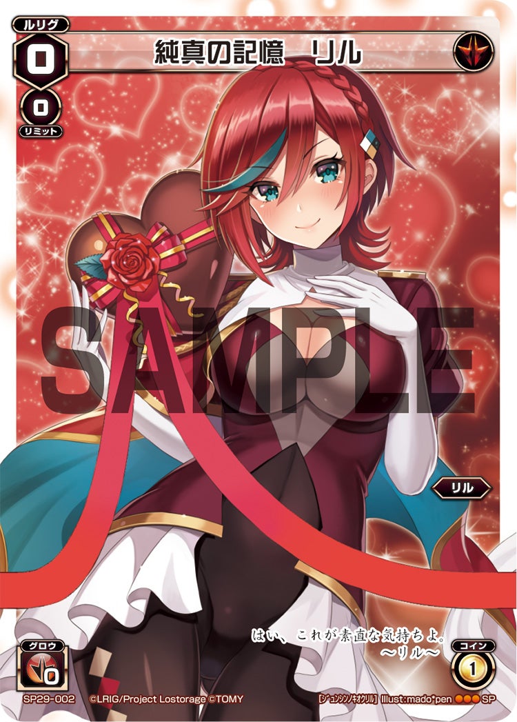 純真の記憶　リル