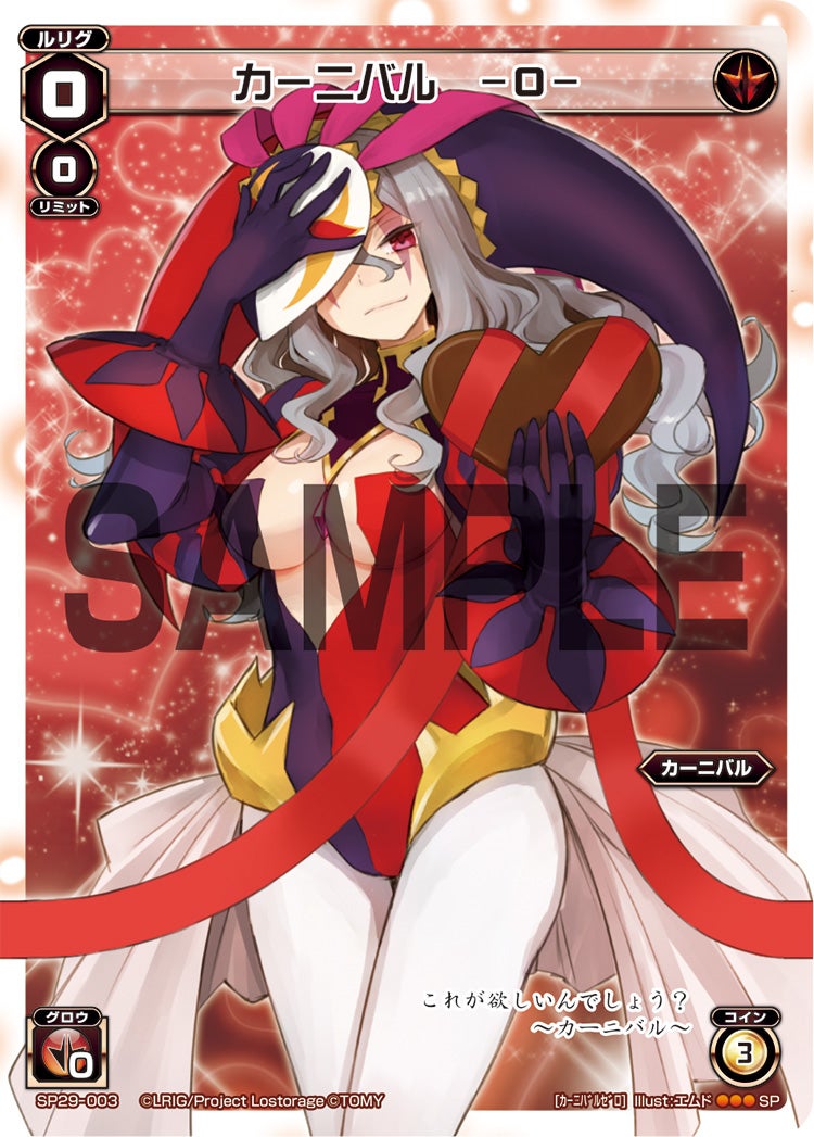 カーニバル　―０―（チョコルリグパックvol.1）