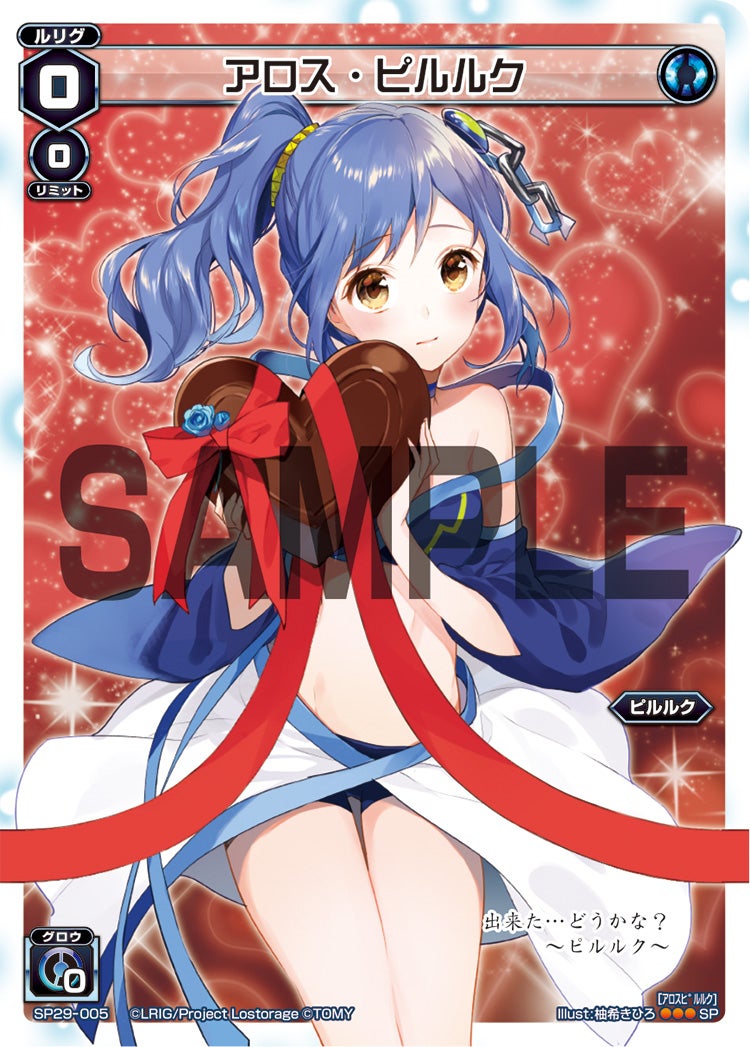 アロス・ピルルク（チョコルリグパックvol.1）