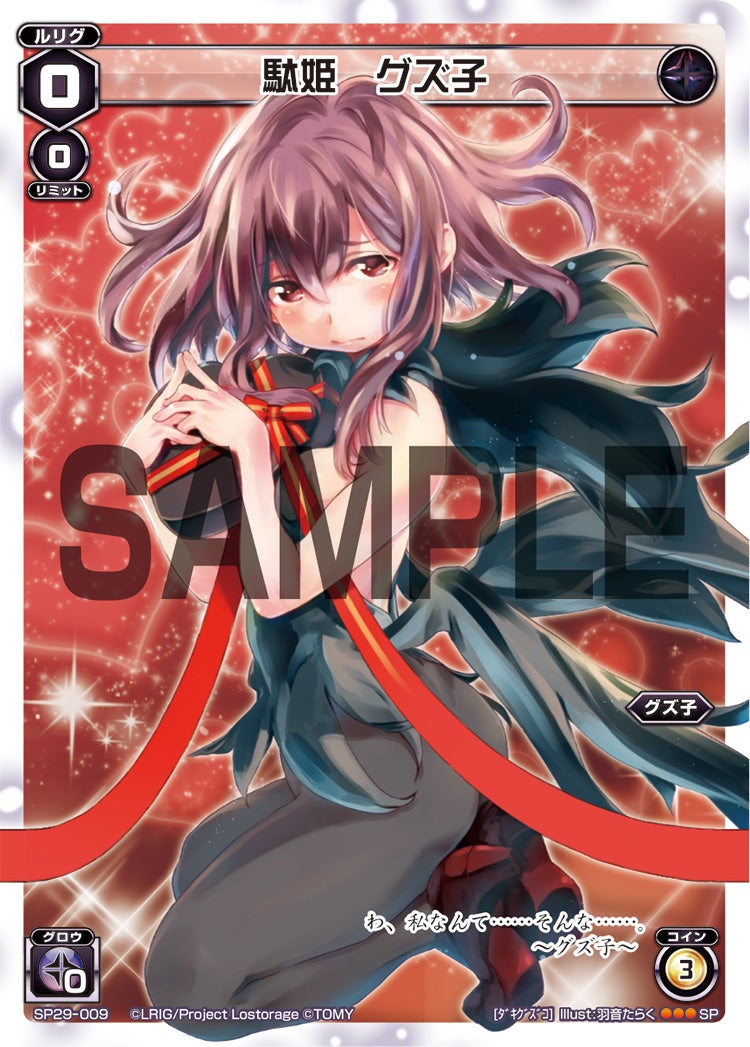 駄姫　グズ子（チョコルリグパックvol.1）