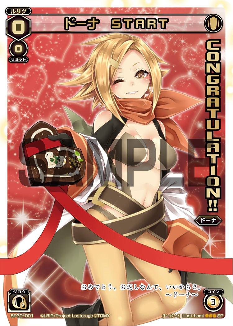 ドーナ　START（コングラッチュレーションパック vol.4）