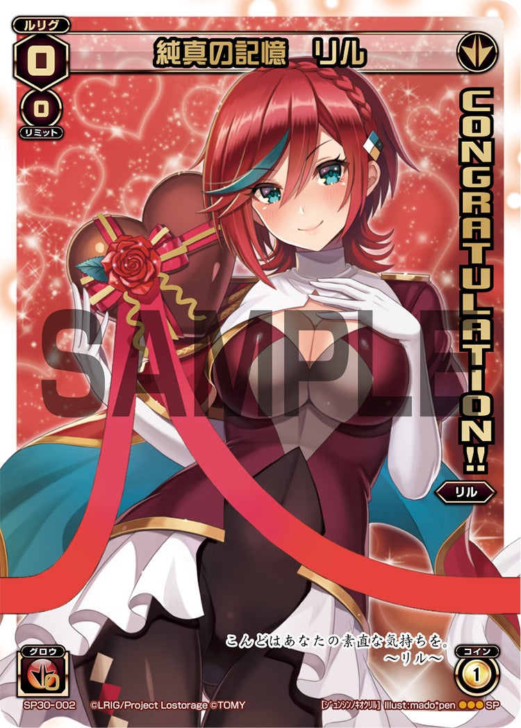純真の記憶　リル（コングラッチュレーションパック vol.4）