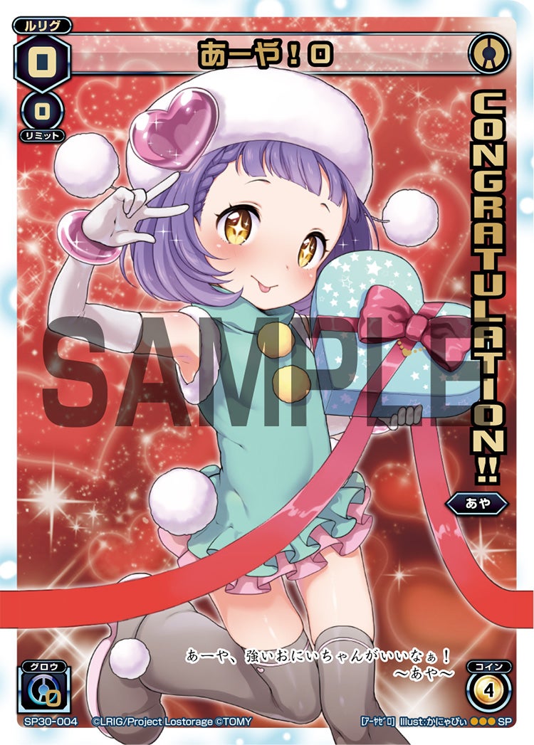 あーや！０（コングラッチュレーションパック vol.4）