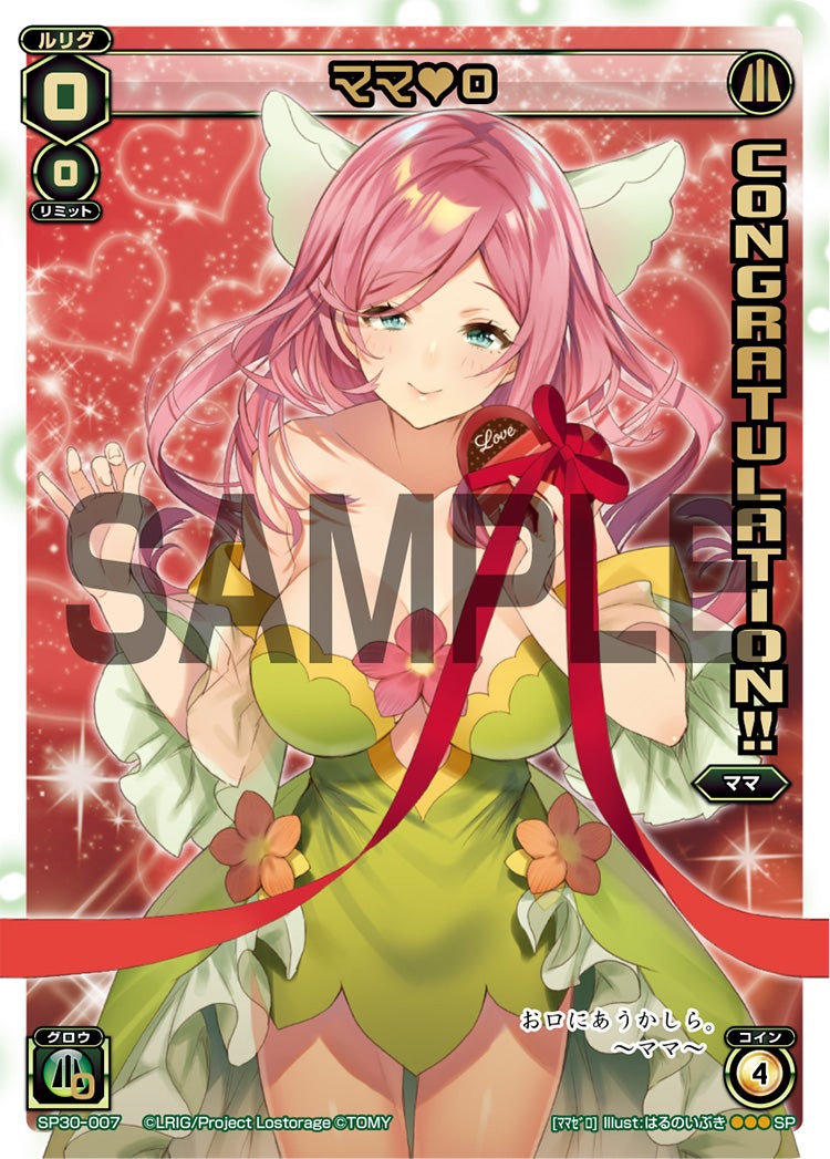 ママ♥０（コングラッチュレーションパック vol.4）
