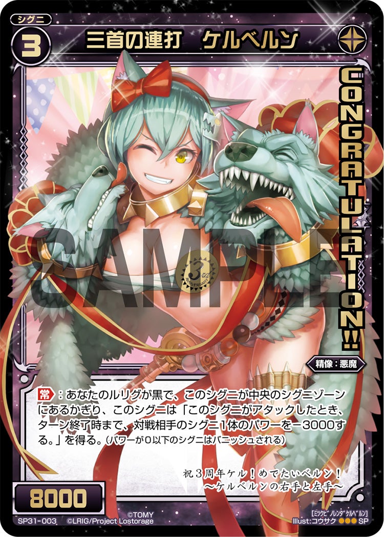 三首の連打　ケルべルン（コングラッチュレーションパック Vol.5,Vol.6）