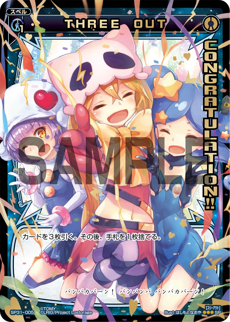 ＴＨＲＥＥ　ＯＵＴ（コングラッチュレーションパック Vol.5,Vol.6）