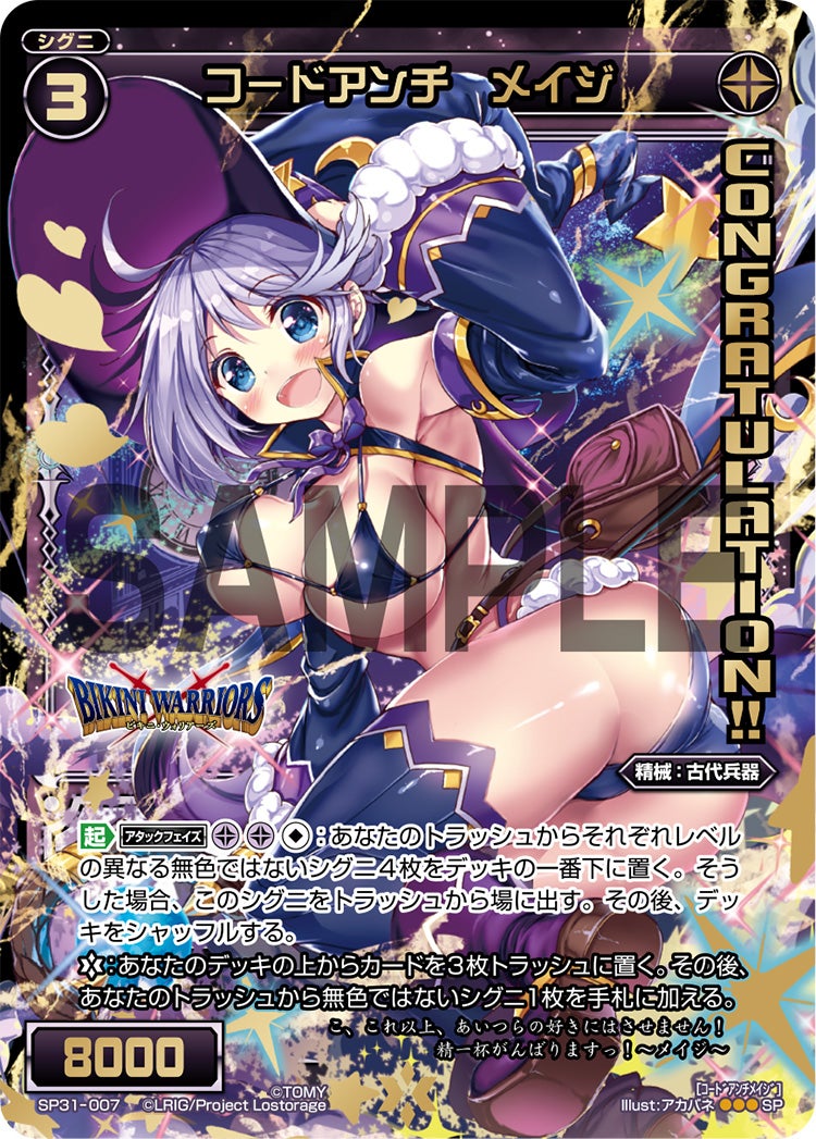 コードアンチ　メイジ（コングラッチュレーションパック Vol.5,Vol.6）