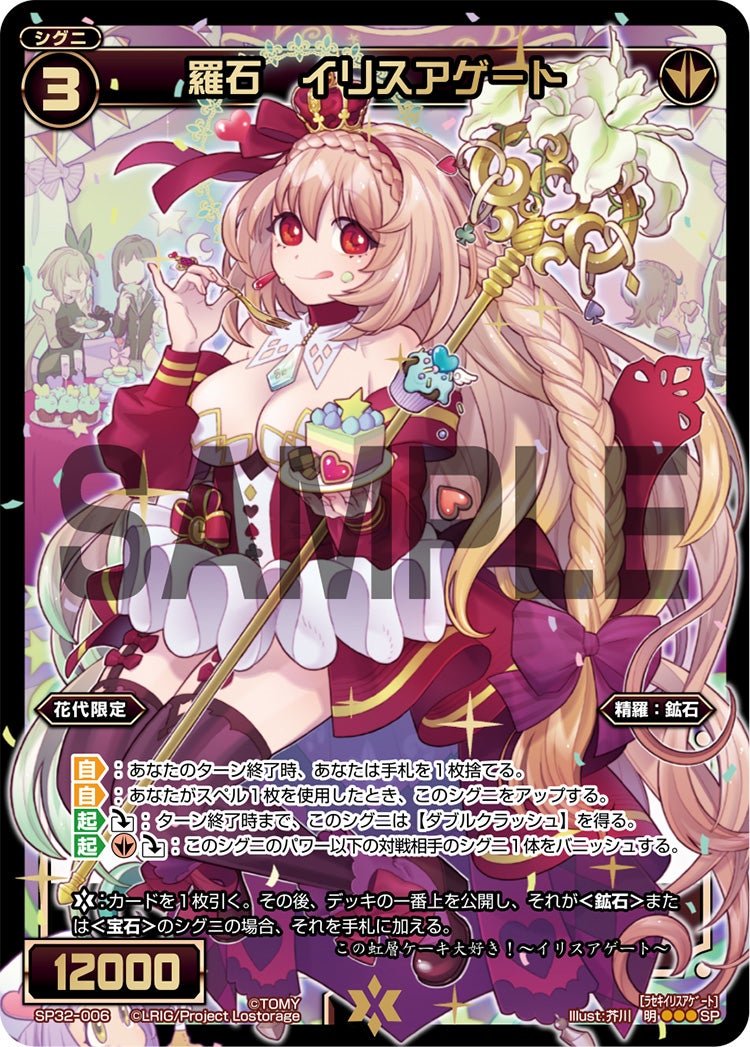 羅石　イリスアゲート（セレクターセレクション）