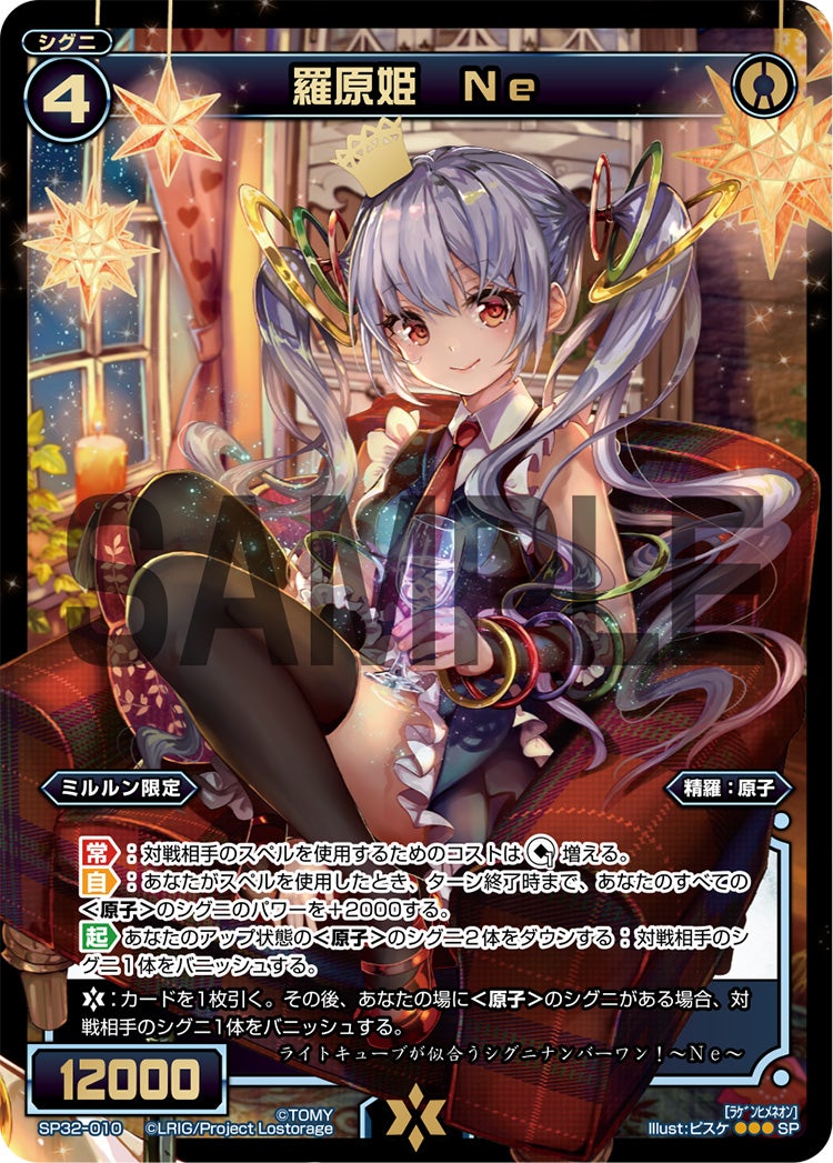 羅原姫　Ｎｅ（セレクターセレクション）