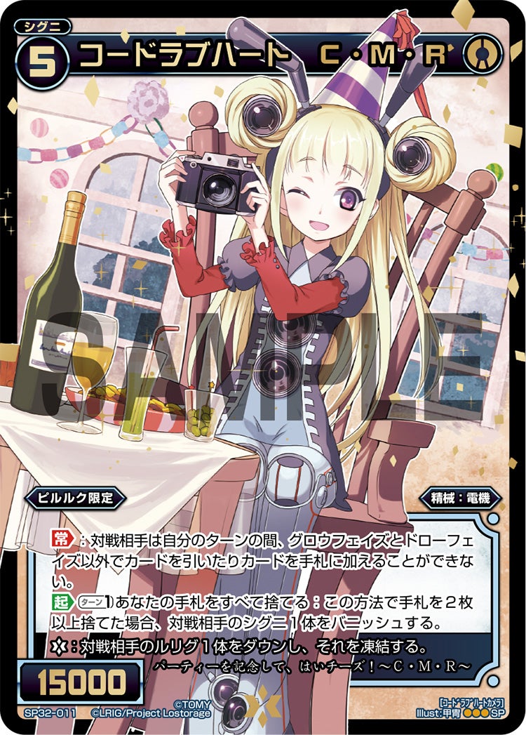 コードラブハート　Ｃ・Ｍ・Ｒ（セレクターセレクション）