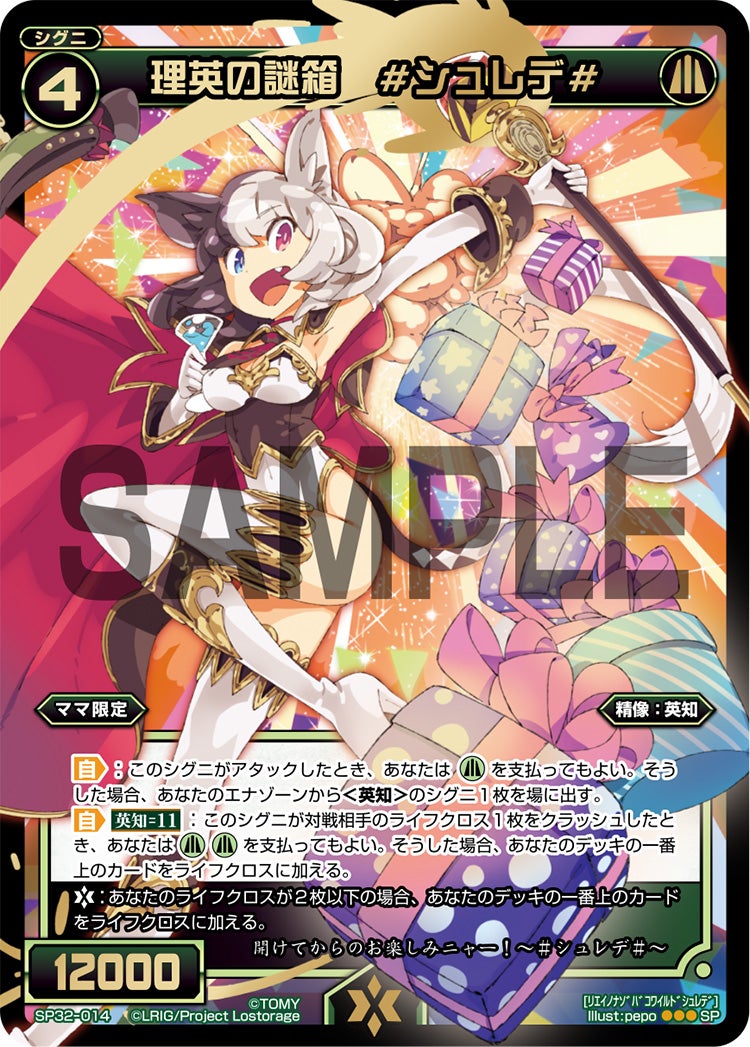 理英の謎箱　＃シュレデ＃（セレクターセレクション）