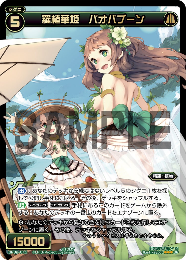 羅植華姫　バオバブーン（セレクターセレクション）