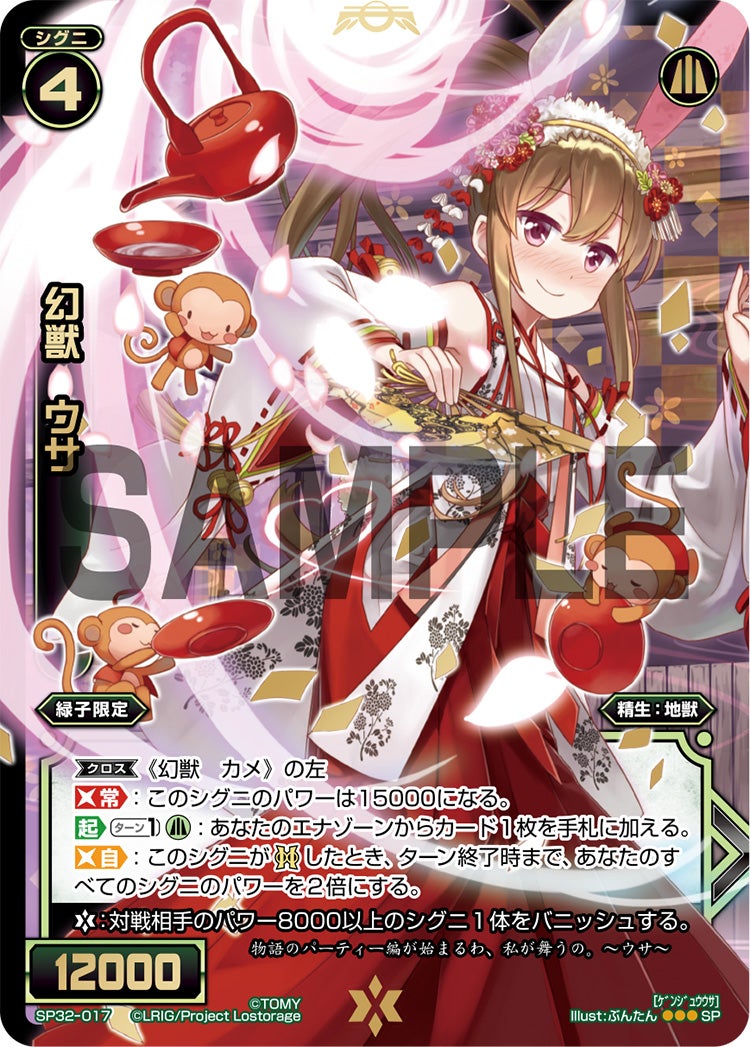 幻獣　ウサ（セレクターセレクション）