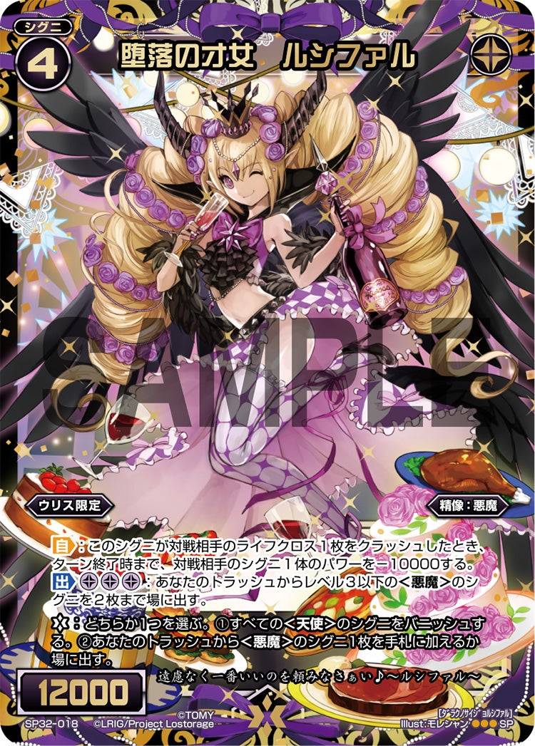 堕落の才女　ルシファル（セレクターセレクション）