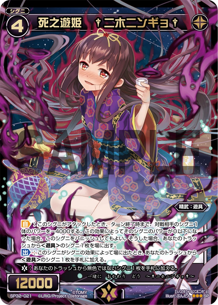 死之遊姫　†ニホニンギョ†（セレクターセレクション）