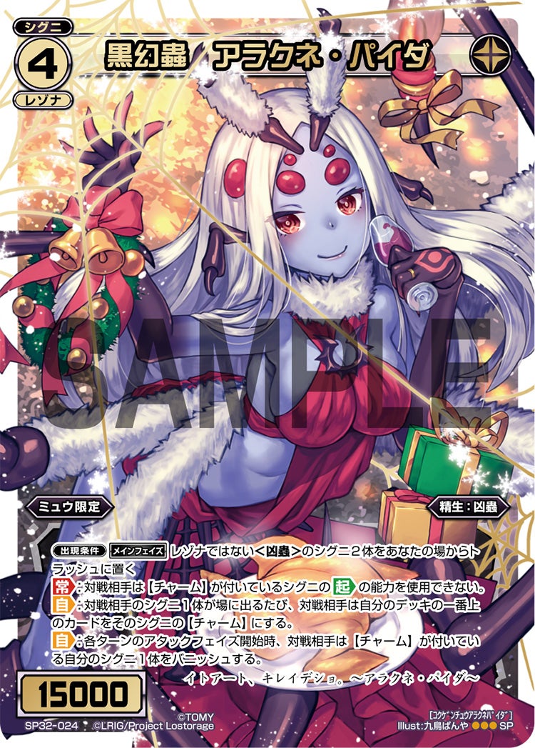 黒幻蟲　アラクネ・パイダ（セレクターセレクション）