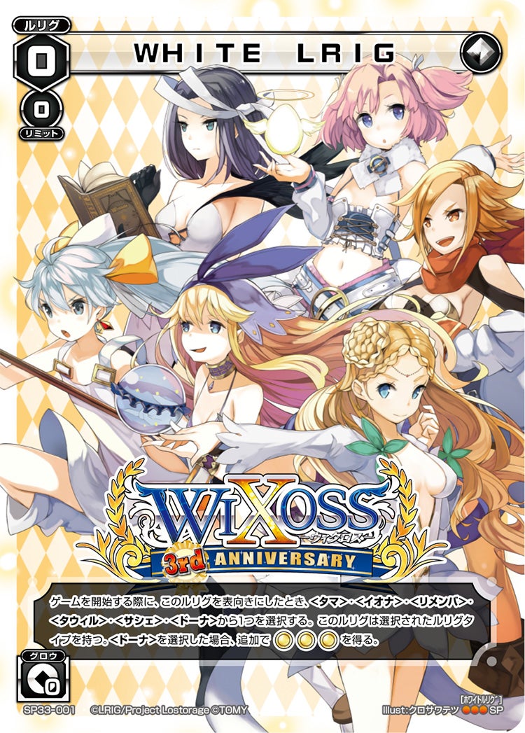 ＷＨＩＴＥ　ＬＲＩＧ（3周年記念カード）