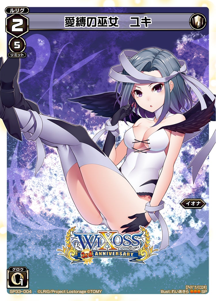 愛縛の巫女　ユキ（3周年記念カード）