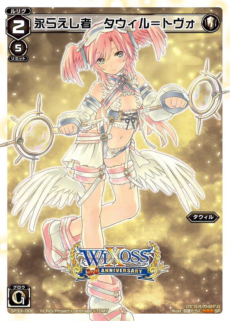 永らえし者　タウィル＝トヴォ（3周年記念カード）