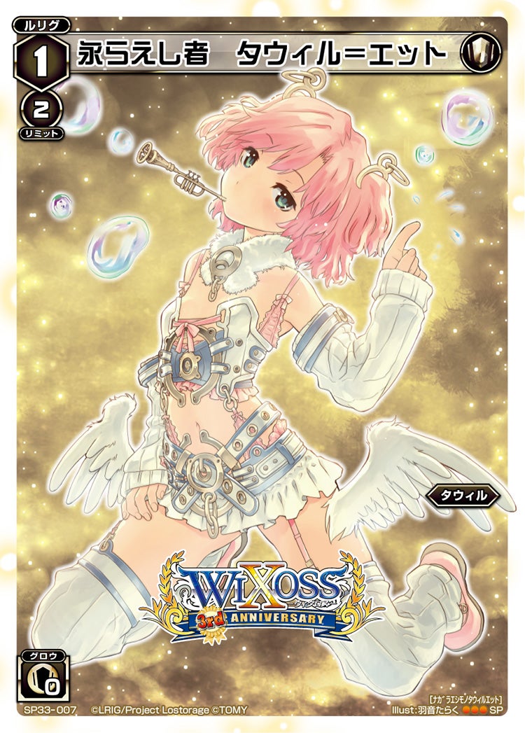 永らえし者　タウィル＝エット（3周年記念カード）