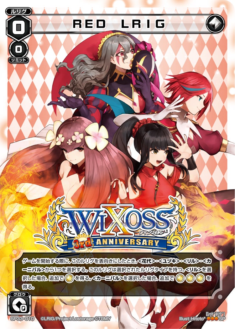 ＲＥＤ　ＲＬＩＧ（3周年記念カード）