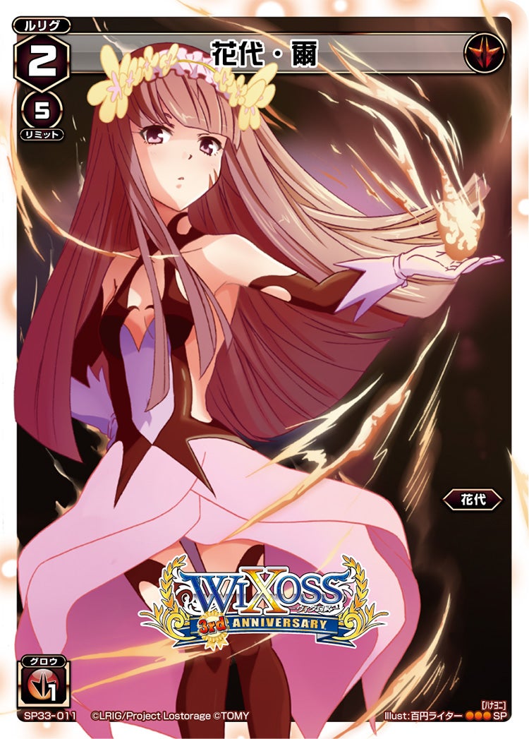 花代・爾（3周年記念カード）