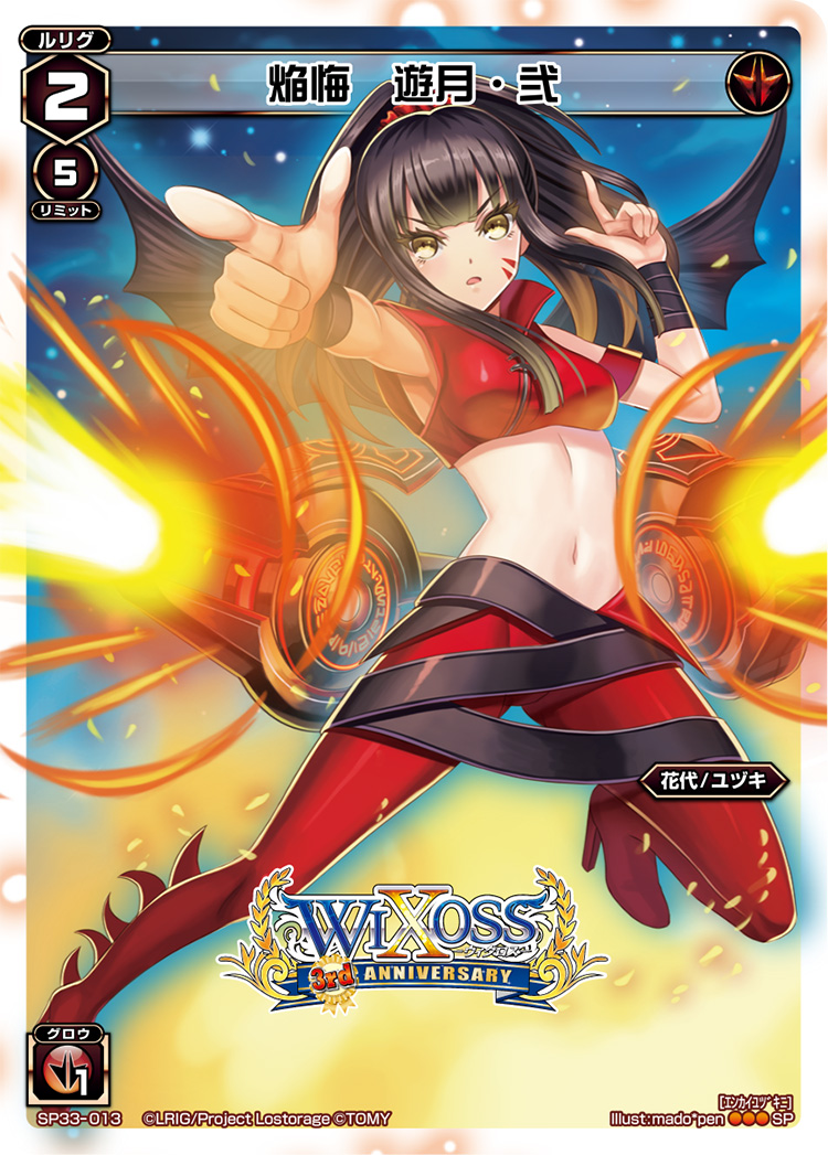 焔悔　遊月・弐（3周年記念カード）