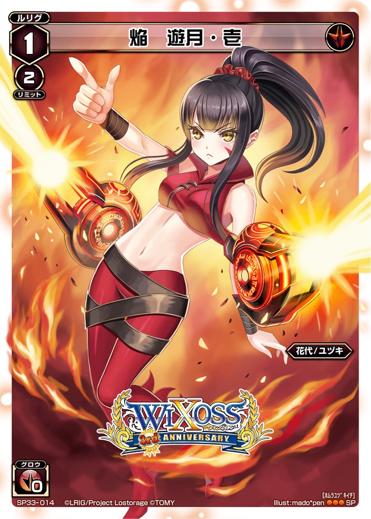 焔　遊月・壱（3周年記念カード）