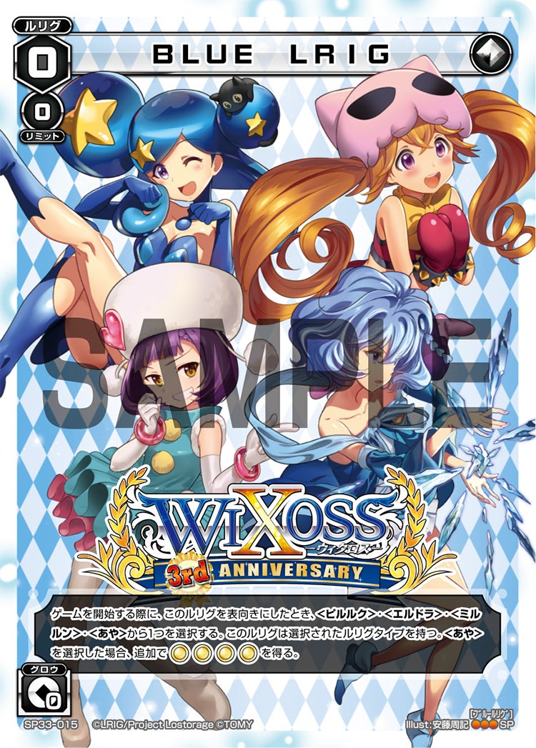 ＢＬＵＥ　ＬＲＩＧ（3周年記念カード）