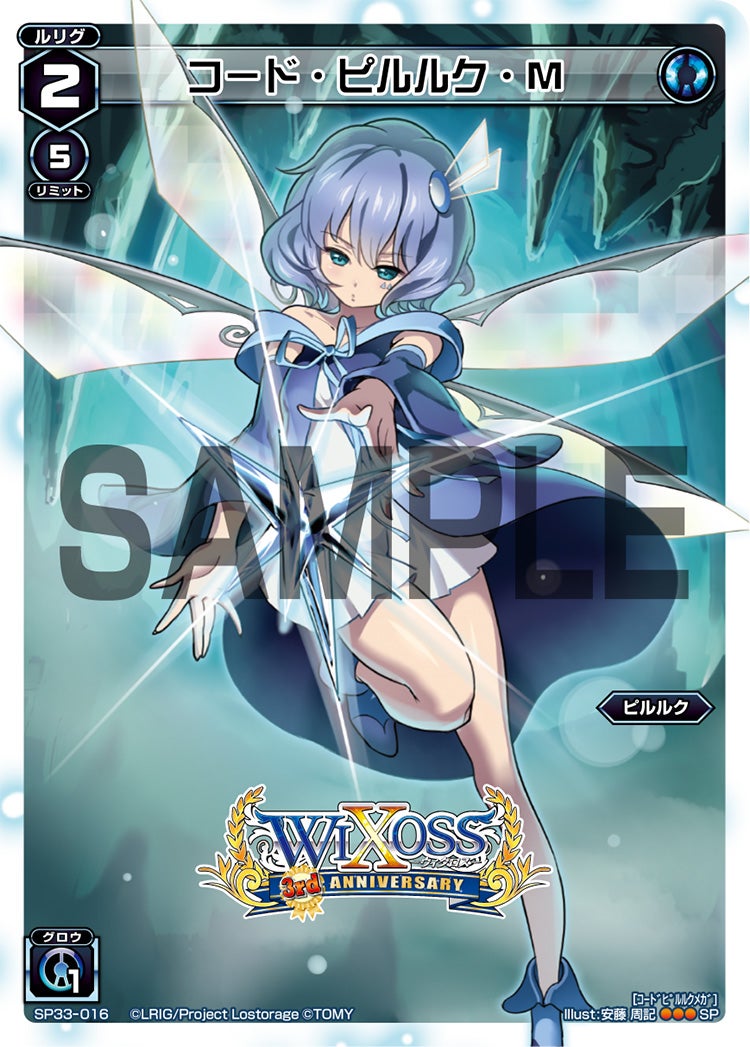 コード・ピルルク・Ｍ（3周年記念カード）