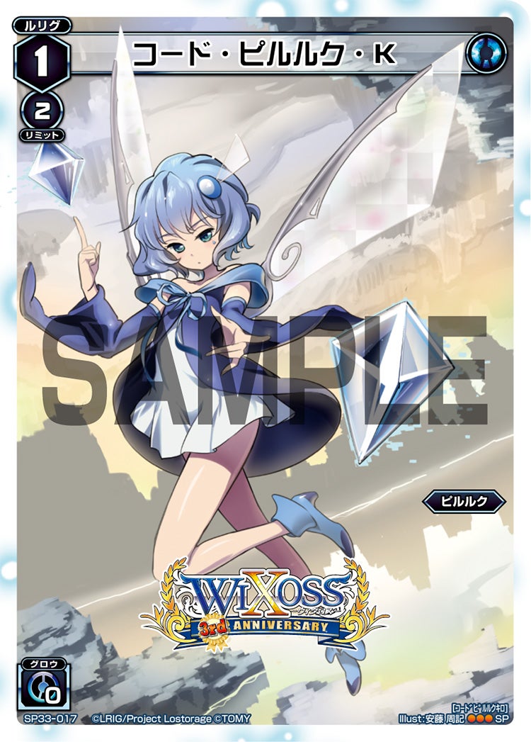 コード・ピルルク・Ｋ（3周年記念カード）