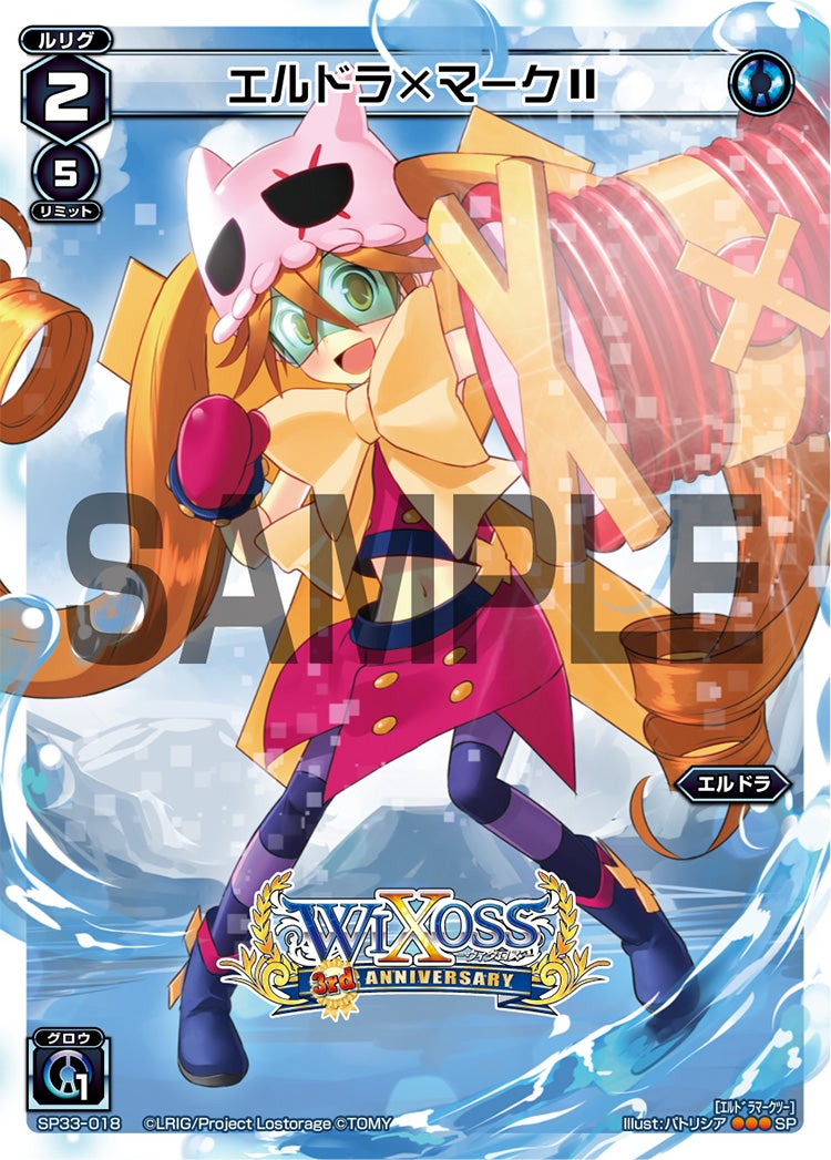 エルドラ×マークⅡ（3周年記念カード）