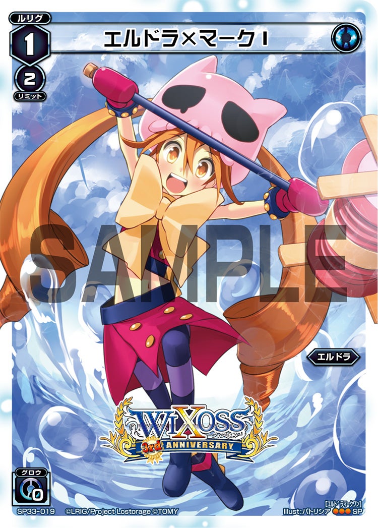 エルドラ×マークⅠ（3周年記念カード）