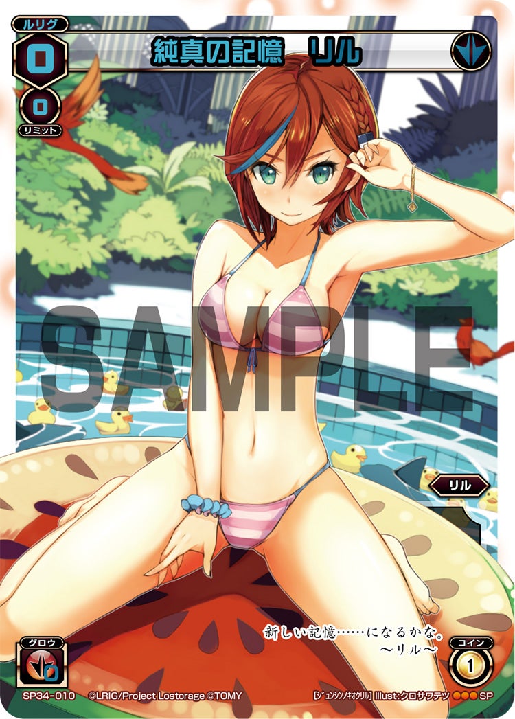 純真の記憶　リル