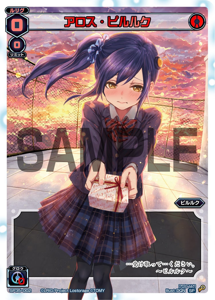 アロス・ピルルク（2019バレンタインパック）