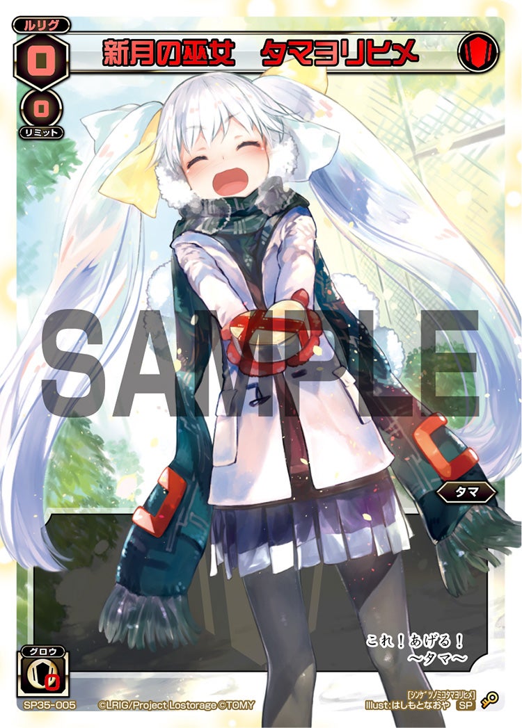 新月の巫女　タマヨリヒメ（2019バレンタインパック）