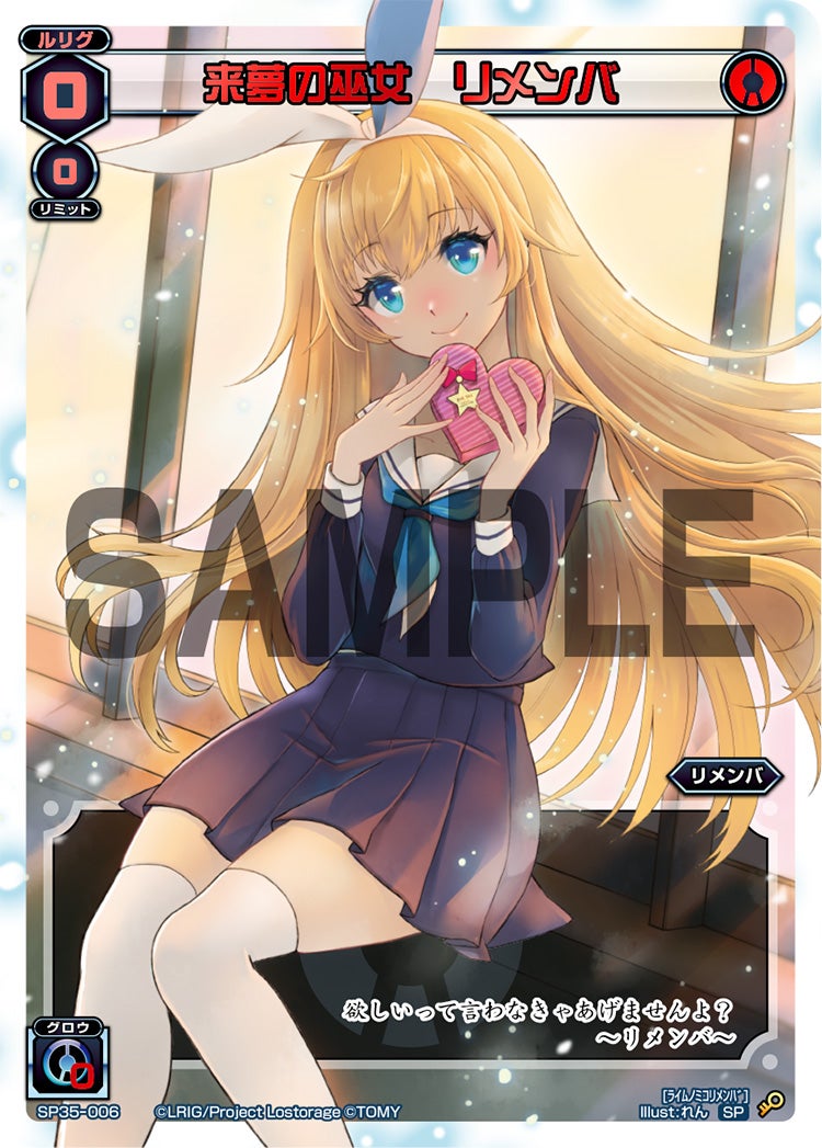 来夢の巫女　リメンバ（2019バレンタインパック）
