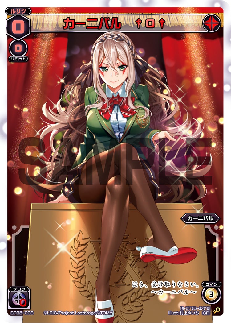 カーニバル　†０†（2019バレンタインパック）